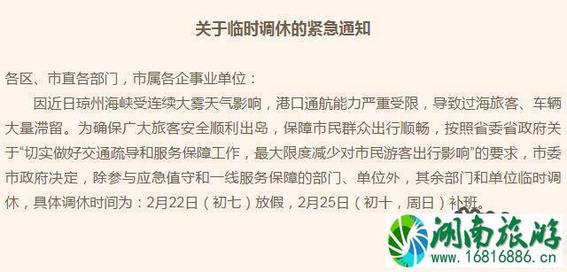 海口调休紧急通知 2022年春节海口调休最新通知