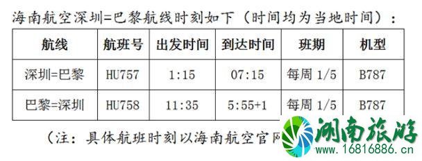 海南航空深圳直飞巴黎航线攻略 深圳机场大巴330票价+运营时间+站点