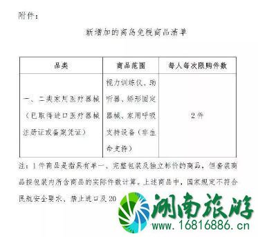 海南离岛免税政策什么时候实施 年度限额增至三万元