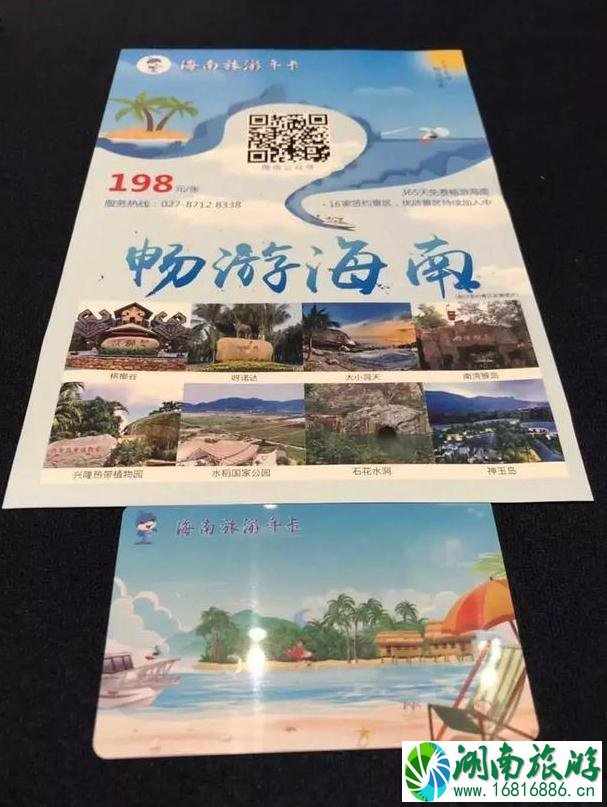 2022海南旅游年卡什么时候发行+价格+景区