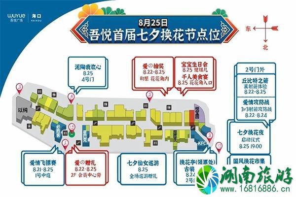 2020海口吾悦广场七夕换花节游玩攻略