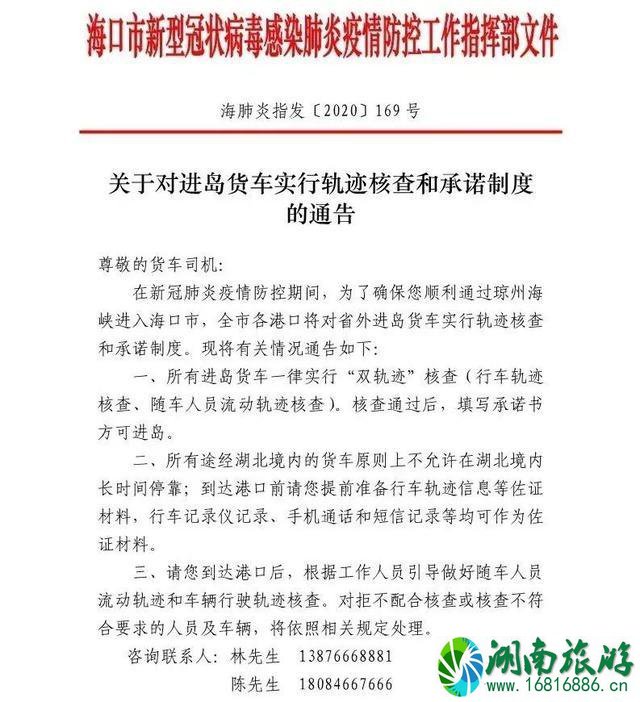 2020最新进海口货车需要办理什么证件 旅游业逐渐恢复