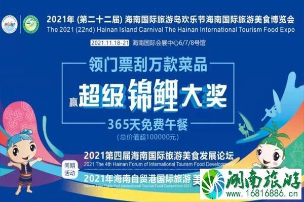 2021海南国际旅游美食博览会延期举办的通知