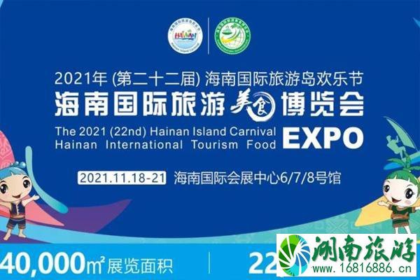 2021海南国际旅游美食博览会延期举办的通知