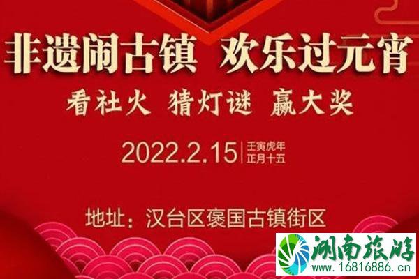 2022汉中元宵节社火表演时间及地点