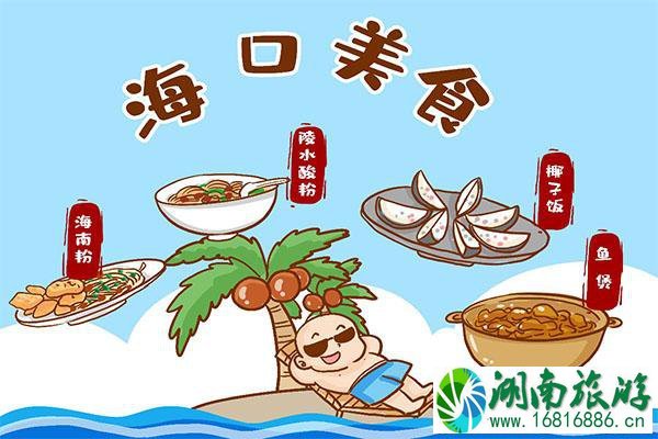 2020海南国庆必吃美食推荐 海南美食介绍