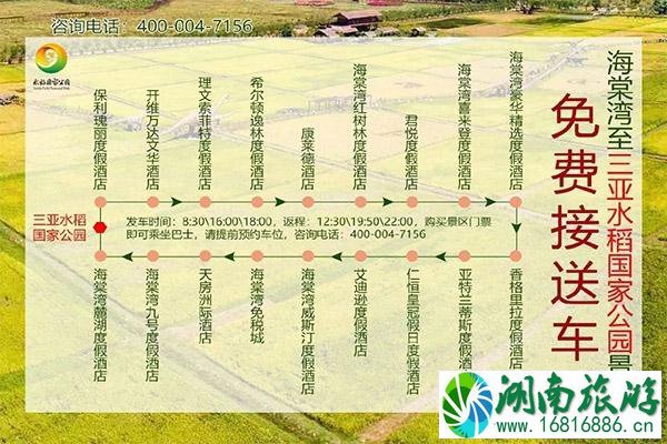 三亚水稻公园怎么去 附2020春节花会信息