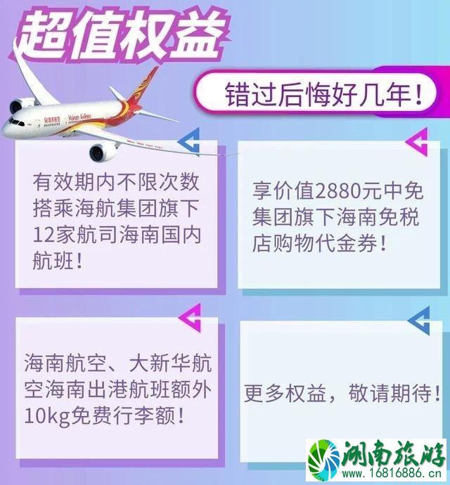 海南航空 不限次数随心飞 详细介绍