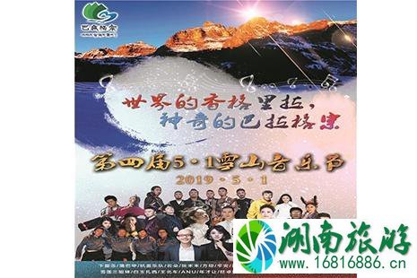 2022香格里拉巴拉格宗雪山音乐节5月1日唱响