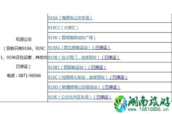 昆明机场大巴时刻表 最早几点+路线+票价