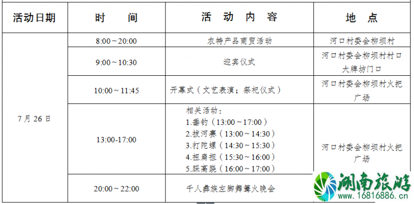 云南禄丰火把节 时间+活动安排