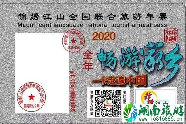 2020全国旅游年票云南景点名单+购买+使用