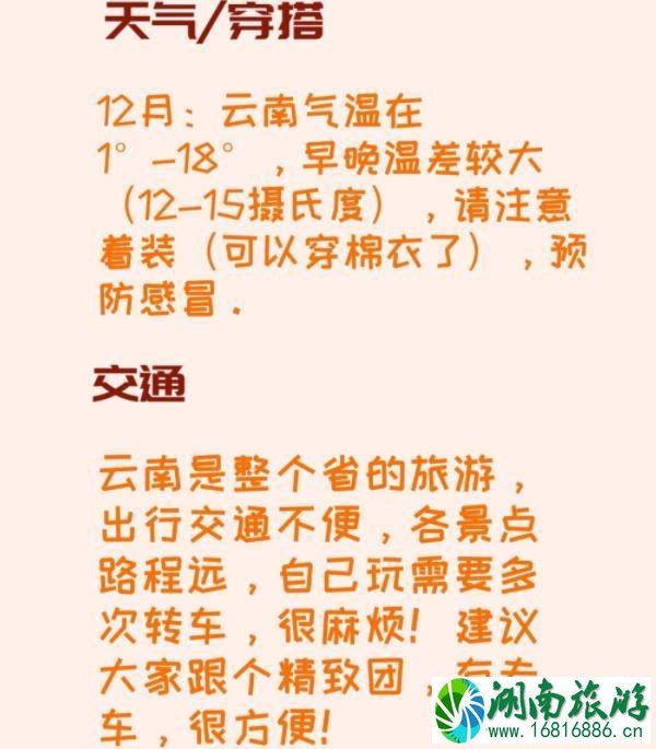 云南12月份适合旅游吗 云南12月份旅游攻略