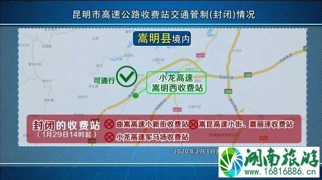 昆明高速封路信息查询 昆明高速公路收费站管制通知