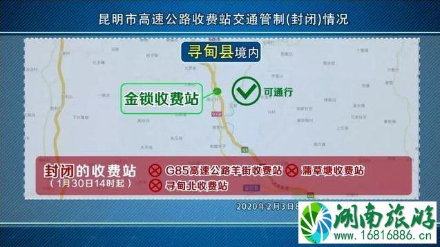 昆明高速封路信息查询 昆明高速公路收费站管制通知