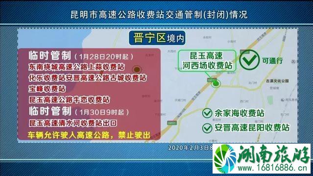 昆明高速封路信息查询 昆明高速公路收费站管制通知