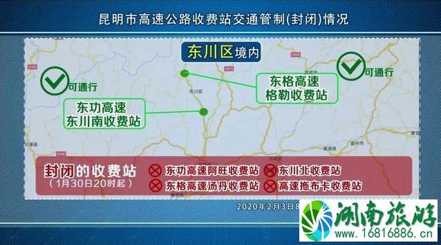 昆明高速封路信息查询 昆明高速公路收费站管制通知