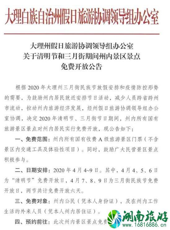 2020大理清明节免费游玩景区名单