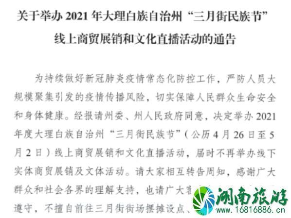 2021大理三月街民族节是什么时候-活动时间及景区优惠信息汇总