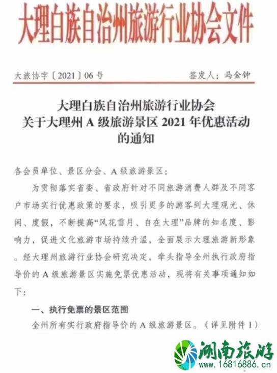 大理A级景区免费门票时间2021-2022