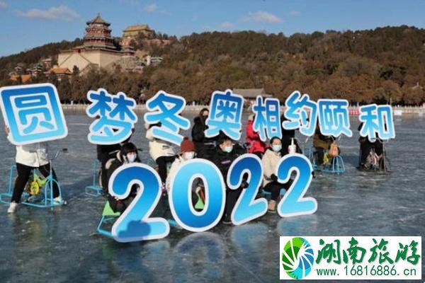 2022颐和园昆明湖冰场开放时间及门票价格