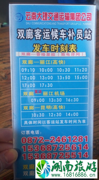 云南旅游交通攻略+住宿攻略