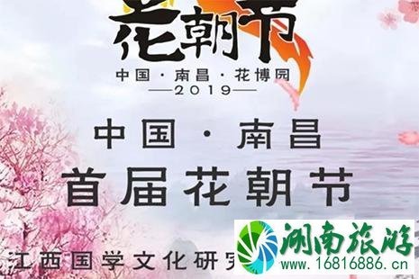 2022南昌首届花朝节3月30日开启