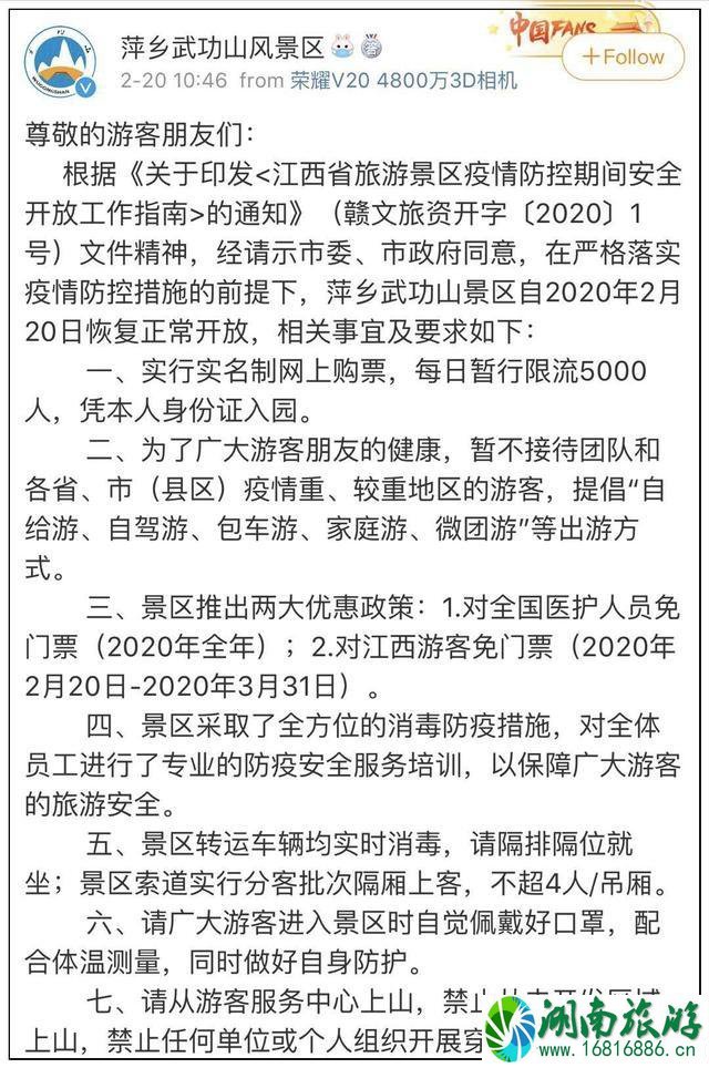 江西武功山爆满 紧急限流3000人