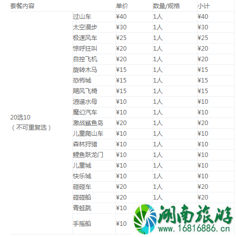 南昌之星游乐园游玩项目收费多少 附价格表