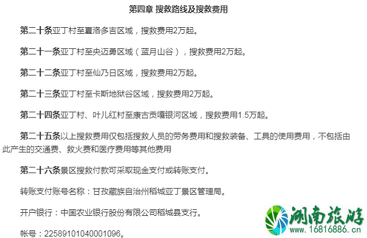 稻城亚丁景区有偿搜救怎么收费 稻城亚丁景区实行有偿搜救是怎么回事