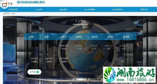 四川科技馆预约门票 附网址+操作指南