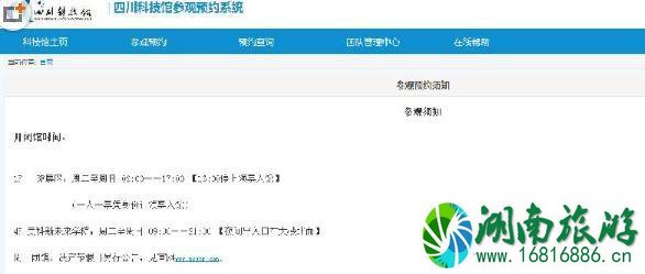 四川科技馆预约门票 附网址+操作指南