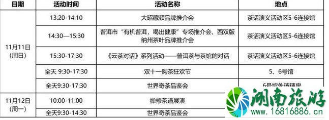 成都茶博会2022时间+地址+门票多少钱+介绍+双十一活动