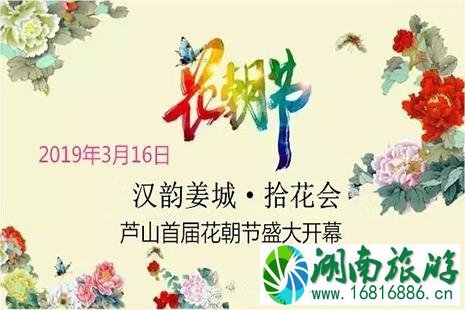 2022四川雅安芦山花朝节3月16日开启