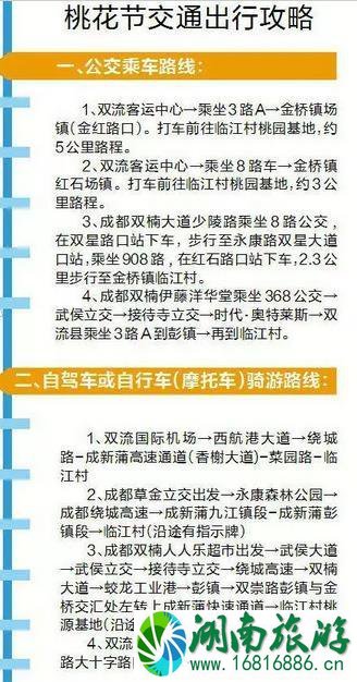 四川双流金桥镇2022第九届桃花节3月8日开启