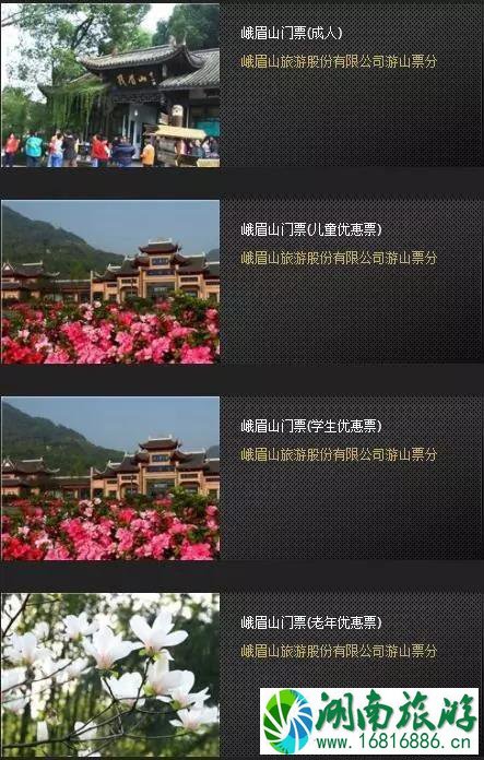 峨眉山购票攻略 峨眉山门票是多少