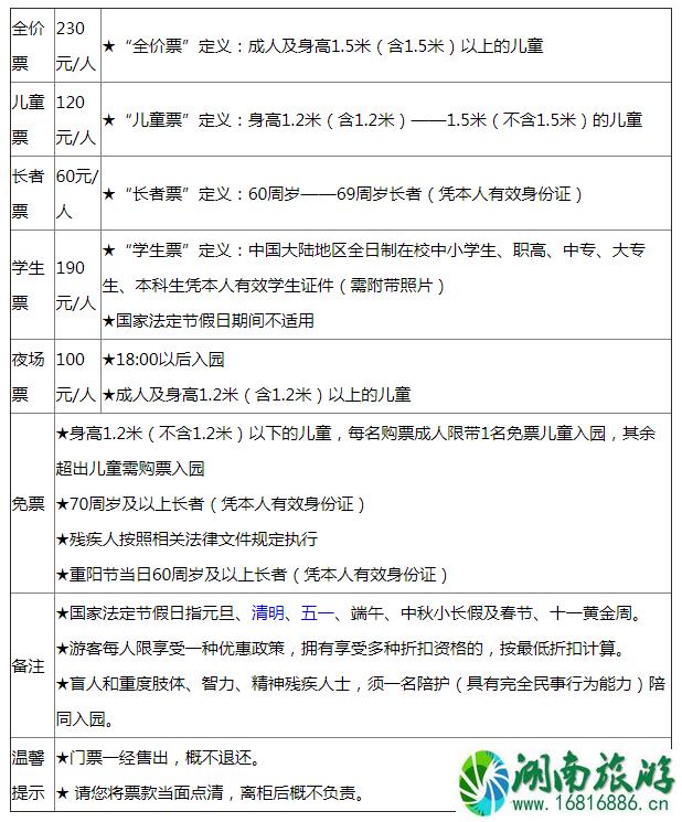 2022成都欢乐谷门票+优惠政策+暑期优惠+夜场时间