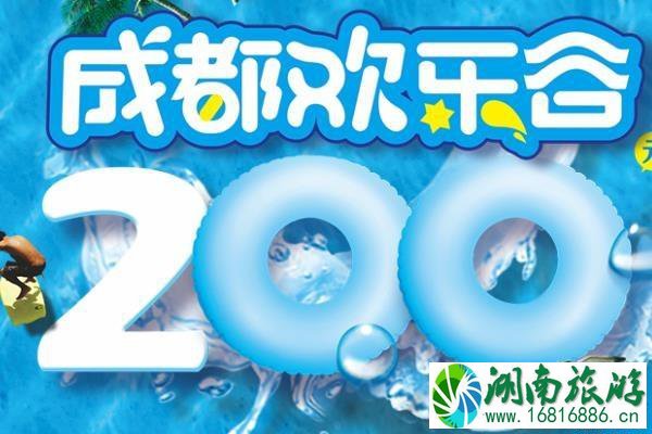 成都欢乐谷门票2022 成都欢乐谷门票价格多少钱+优惠政策