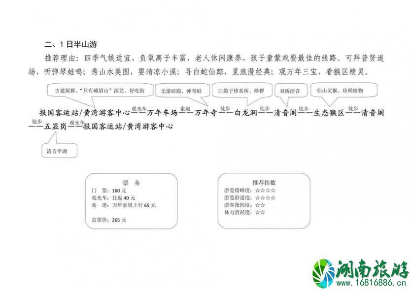 峨眉山景区推行全网票务预订和2022年国庆黄金周实行限流的通告