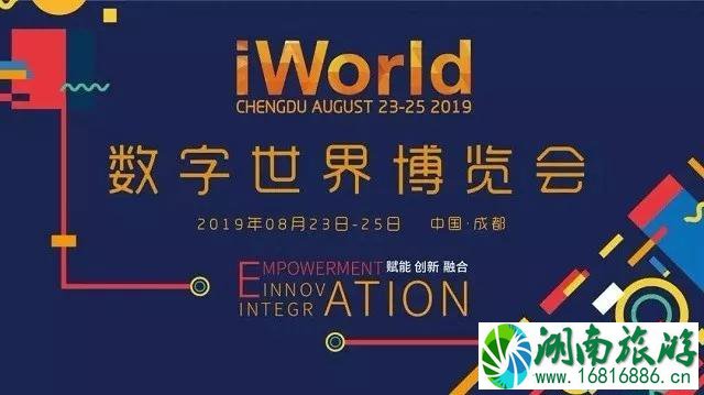 2022成都iword数博会时间+地点+展位图