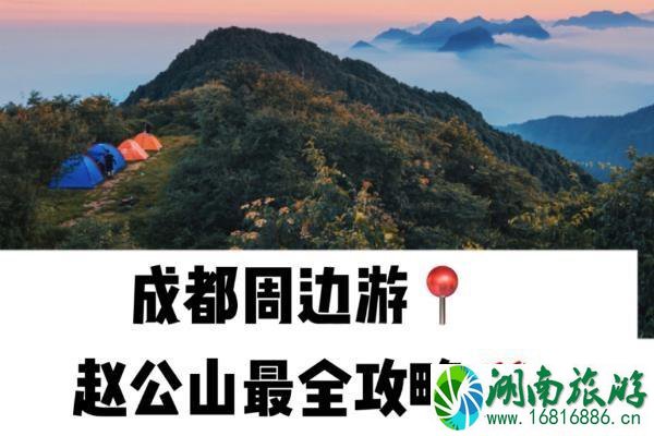 都江堰赵公山徒步+露营攻略