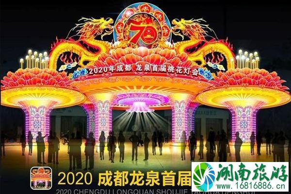 2020成都龙泉灯会时间+地点 2020成都龙泉灯会活动介绍