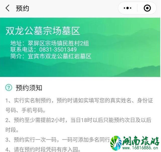 2020宜宾清明扫墓预约方式和电话信息