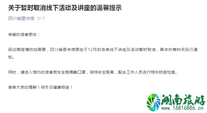 2020成都LPL全明星赛延期时间 12月成都延期及取消活动汇总 成都限流景区有哪些