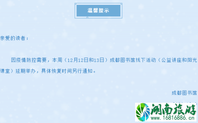 2020成都LPL全明星赛延期时间 12月成都延期及取消活动汇总 成都限流景区有哪些