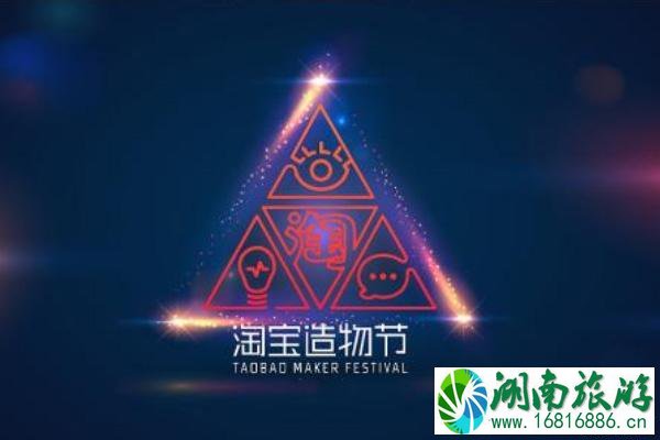 淘宝造物节2020时间成都 天府古镇好物集市活动时间及内容