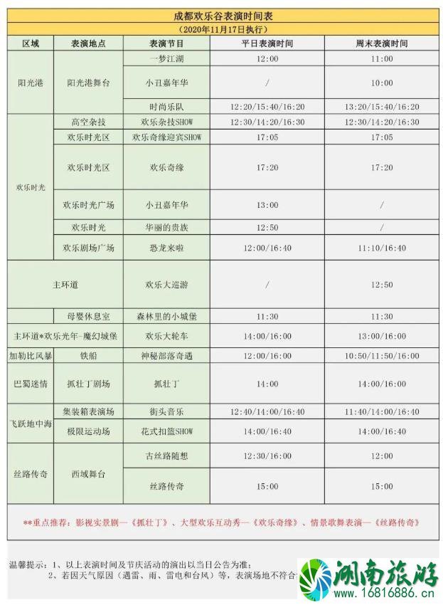 成都欢乐谷灯光节2021举办时间