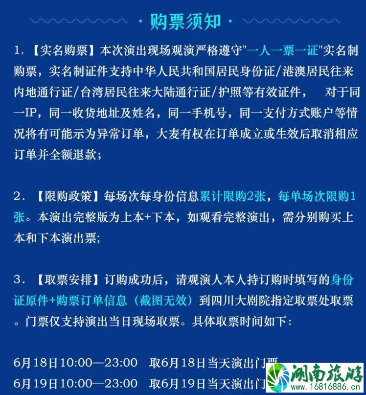 2021如梦之梦成都门票购买攻略-时间-价格-平台