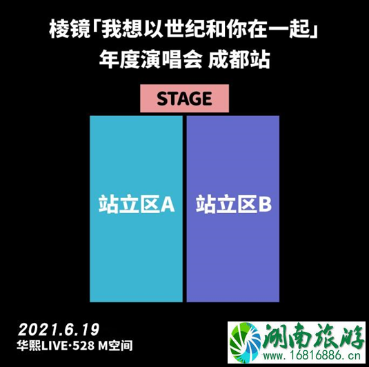 2021棱镜我想以世纪和你在一起成都站-时间-地点