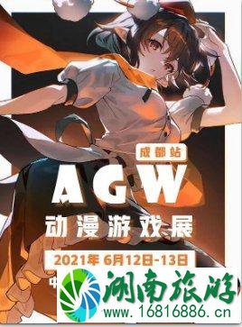 2021成都AGW动漫游戏巡回展时间-地点-门票